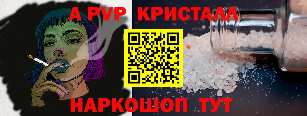 А ПВП крисы CK  APVP  Альфа ПВП СК  Джанкой  A PVP мука  Вход с VPN 