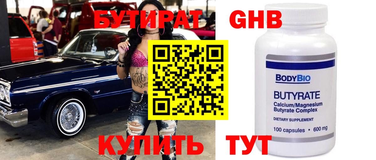 Бутират оксана  Вход с VPN  Джанкой 
