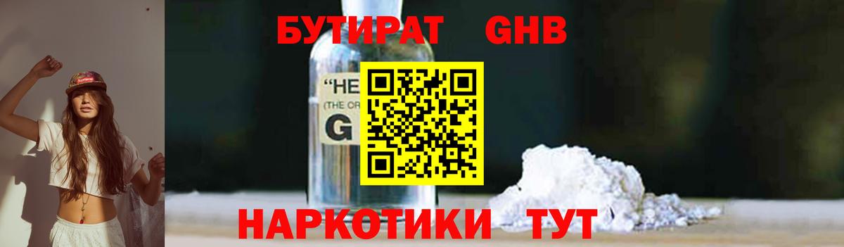БУТИРАТ GHB Джанкой