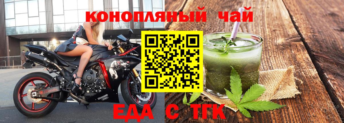Еда ТГК конопля  Вход с VPN  Джанкой 