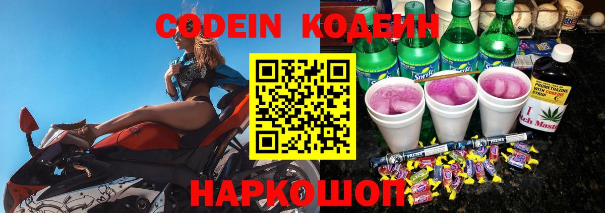 Кодеиновый сироп Lean Purple Drank  Codein напиток Lean (лин)  Джанкой 