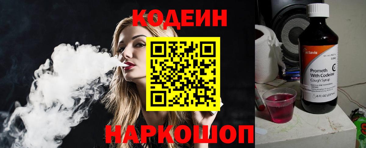 Кодеиновый сироп Lean Purple Drank  продажа наркотиков  Codein Purple Drank  Джанкой  Вход с VPN 