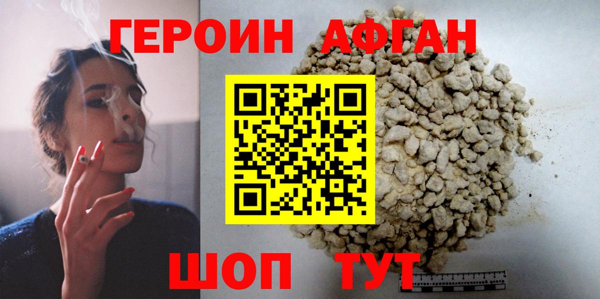 ГЕРОИН герыч Джанкой