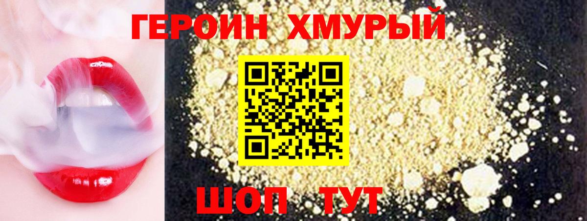 Героин белый Джанкой