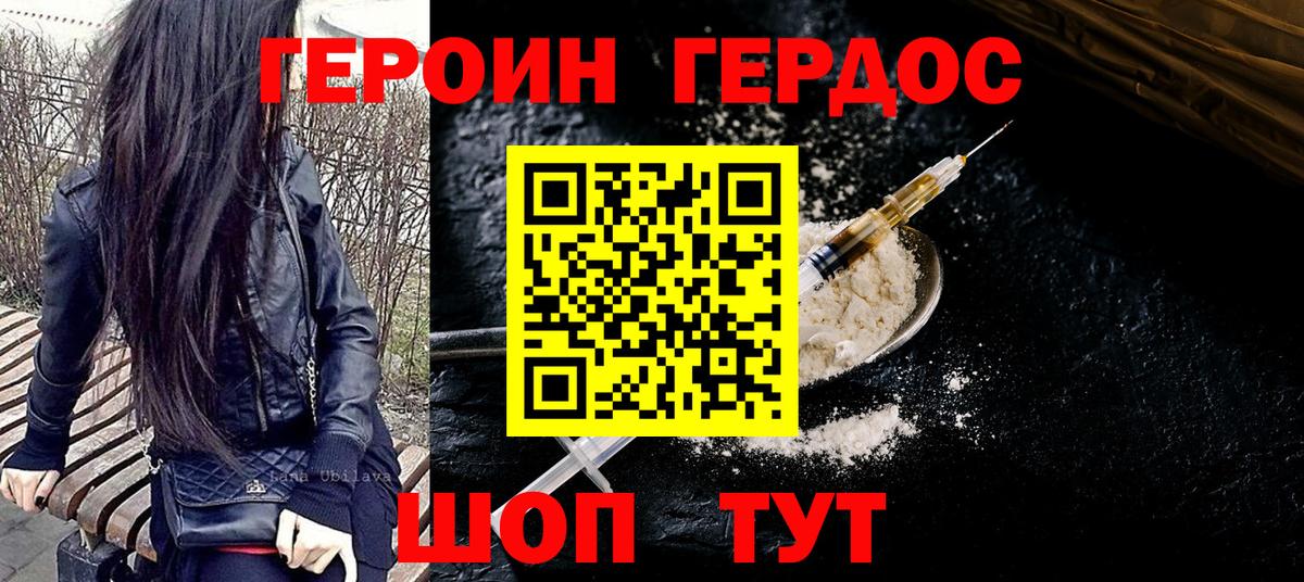ГЕРОИН  Вход с VPN  Джанкой  Героин хмурый 