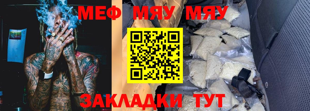 Меф мяу мяу мука Джанкой