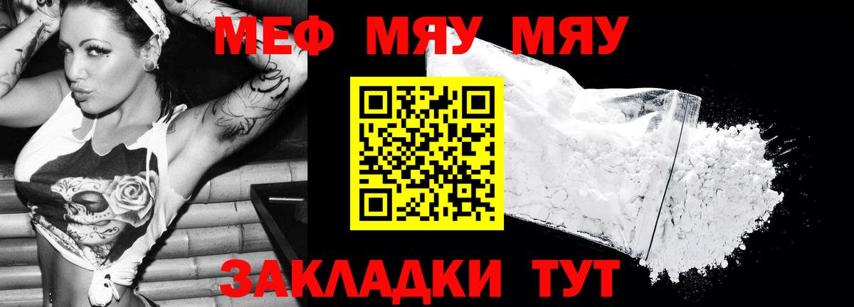 Мефедрон mephedrone  МЯУ-МЯУ mephedrone  Меф  МЕФ  omg tor  Джанкой 
