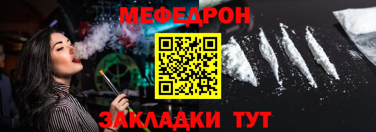 Мефедрон мука Джанкой