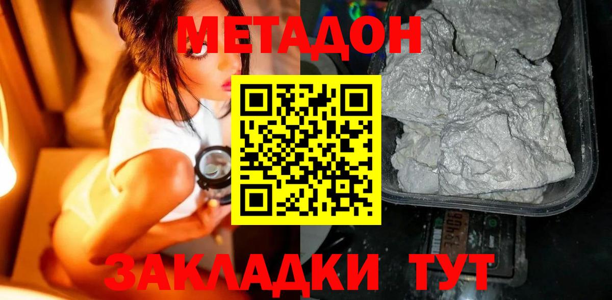 Джанкой  МЕТАДОН VHQ  Вход с VPN 