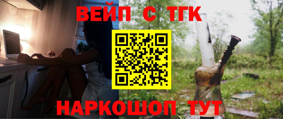 ТГК жижа  ТГК вейп  где купить наркоту  Джанкой  Вход с VPN 