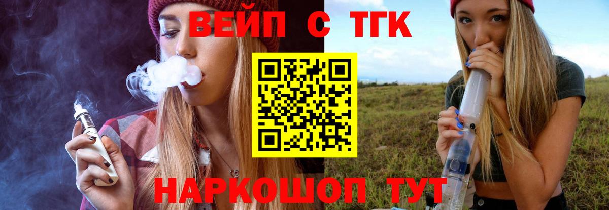 ТГК вейп с тгк Джанкой